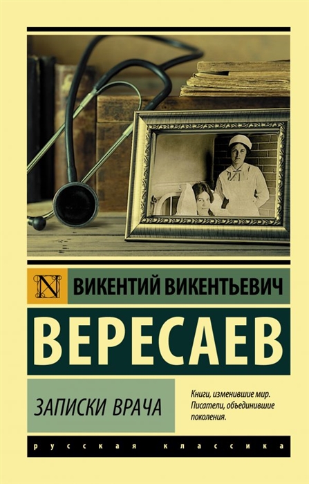 

Записки врача