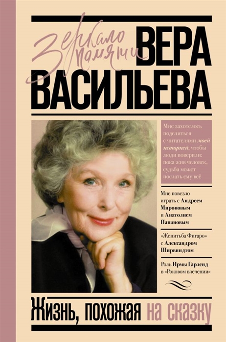 

Жизнь похожая на сказку