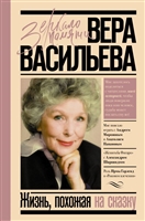 Жизнь, похожая на сказку Жизнь, похожая на сказку