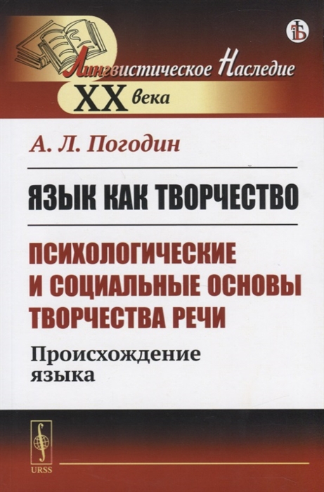 

Язык как творчество психологические и социальные основы творчества речи Происхождение языка