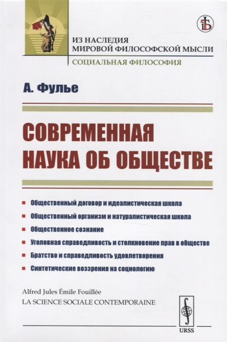 

Современная наука об обществе