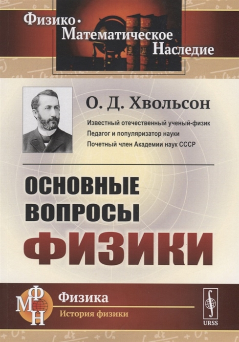 

Основные вопросы физики