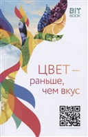 Цвет-раньше, чем вкус. О пищевых красителях и не только Цвет-раньше, чем вкус. О пищевых красителях и не только