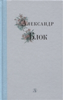 Избранные стихи и поэмы Избранные стихи и поэмы
