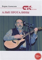 Алые проталины Алые проталины