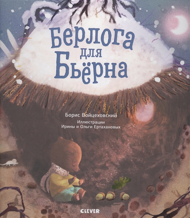

Берлога для Бьерна