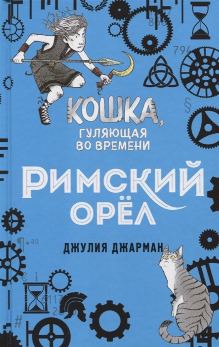 

Римский орёл