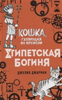 Египетская богиня Египетская богиня