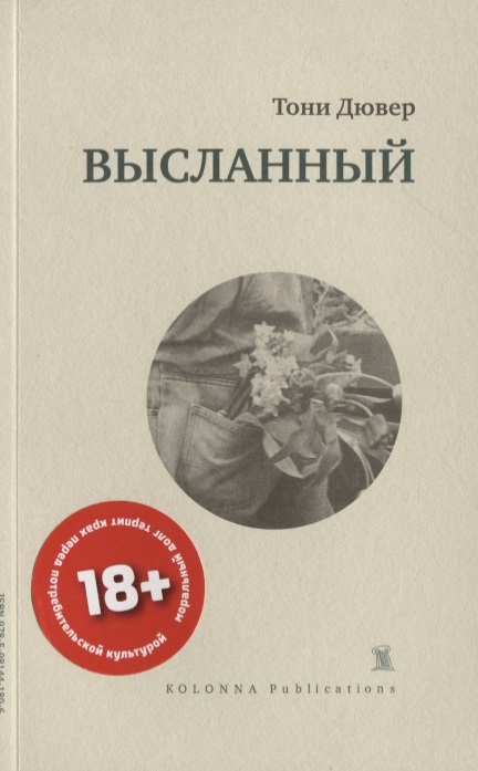 

Высланный