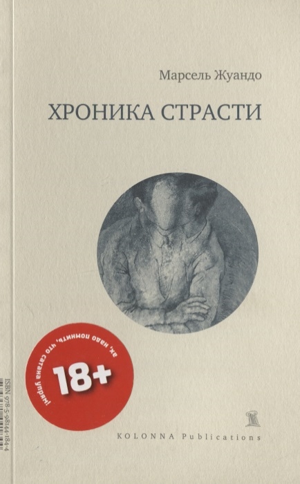 Жуандо Дневник Дон Жуана Купить
