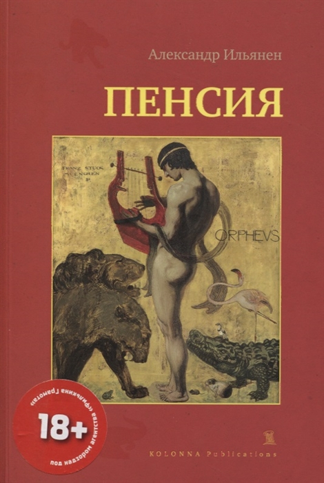 

Пенсия