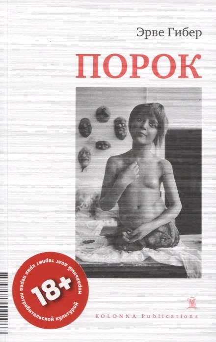 

Порок