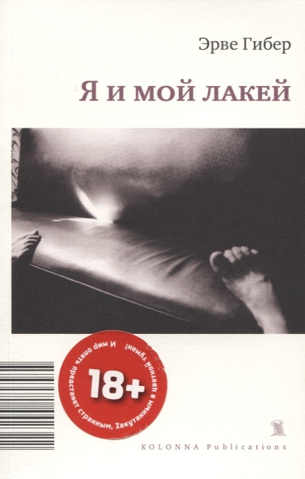 

Я и мой лакей