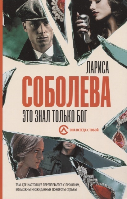 

Это знал только Бог