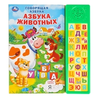 Азбука животных Азбука животных