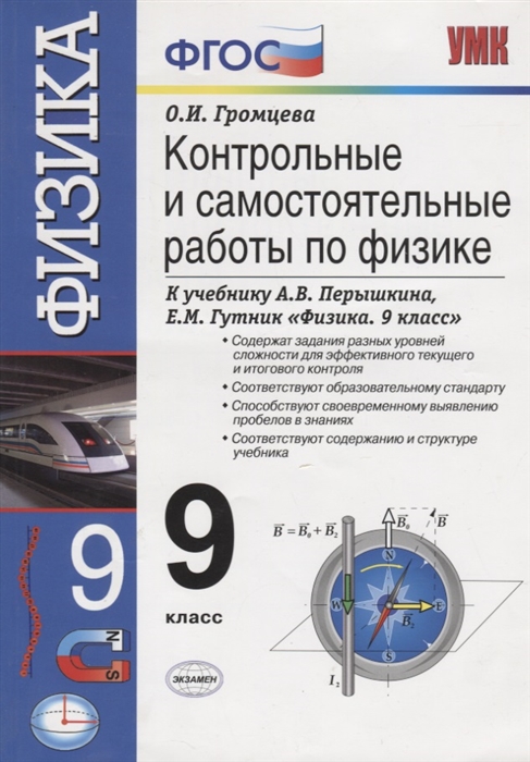 

Контрольные и самостоятельные работы по физике 9 класс К учебнику А В Перышкина Е М Гутник Физика 9 класс