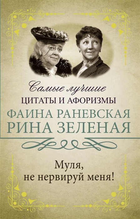 

Муля не нервируй меня