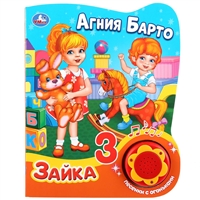 Зайка Зайка