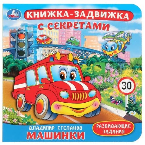 

Машинки