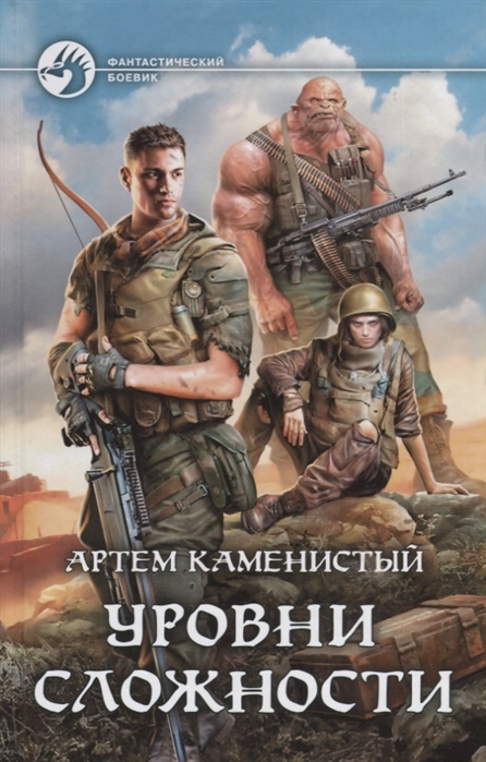 

Уровни сложности