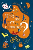 Что же тут сложного? Что же тут сложного?