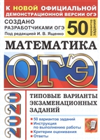 ОГЭ 2020. Математика. Типовые варианты экзаменационных заданий. 50 вариантов заданий ОГЭ 2020. Математика. Типовые варианты экзаменационных заданий. 50 вариантов заданий