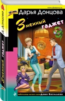 Змеиный гаджет Змеиный гаджет