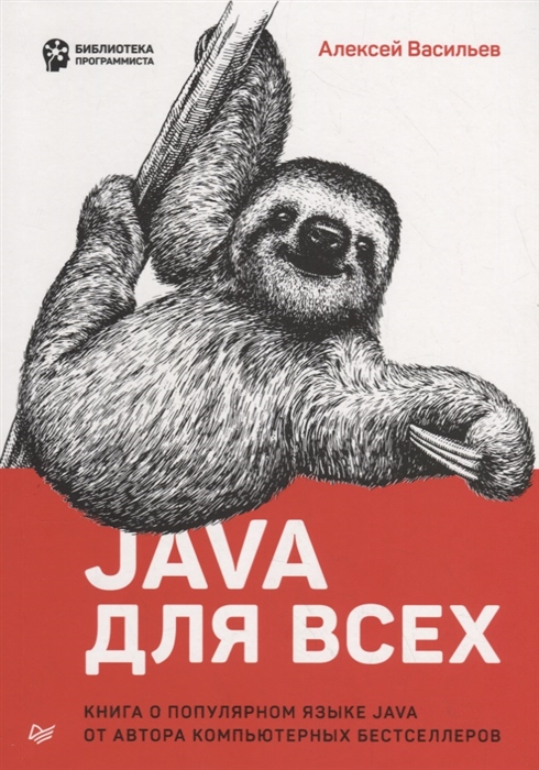 

Java для всех