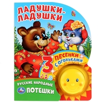 Ладушки-ладушки Ладушки-ладушки