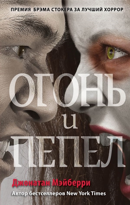

Огонь и пепел