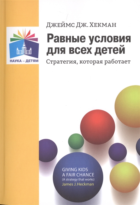 

Равные условия для всех детей Стратегия которая работает