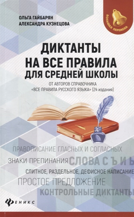 

Диктанты на все правила для средней школы