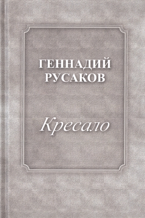 

Кресало