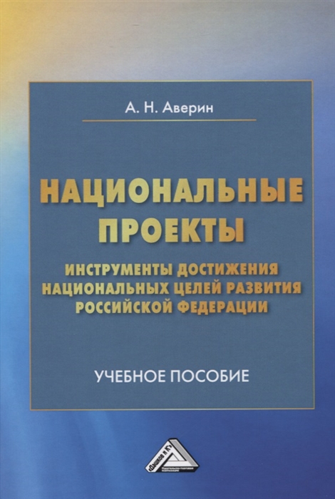 Национальные проекты российской федерации до 2024 года