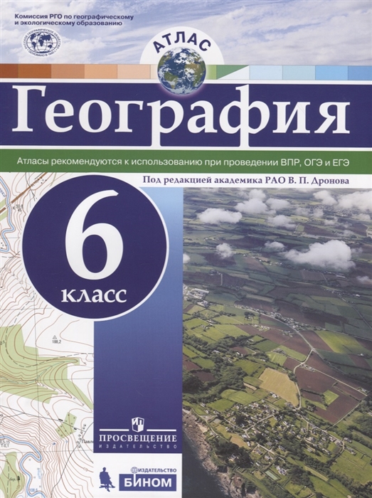 

География 6 класс Атлас