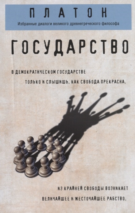 

Государство