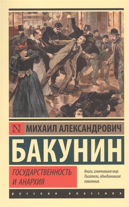 

Государственность и анархия