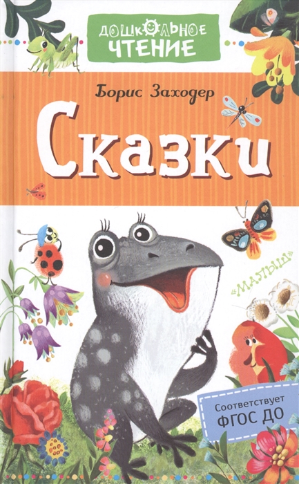 

Сказки