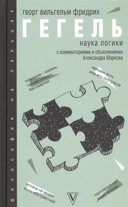 

Наука логики