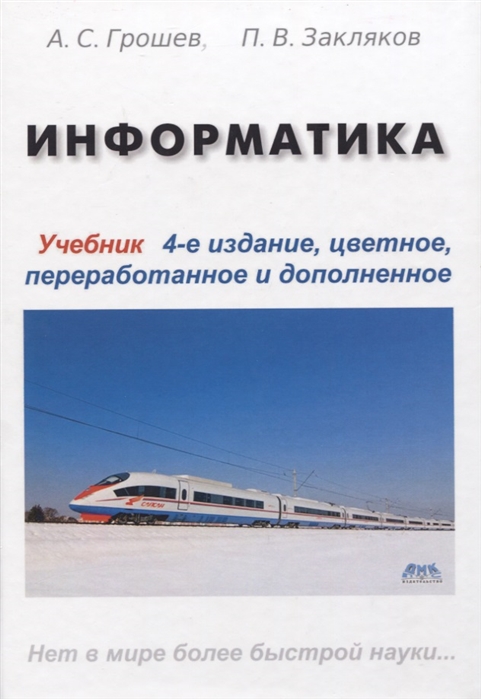 

Информатика Учебник
