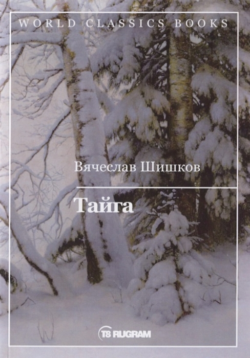 

Тайга