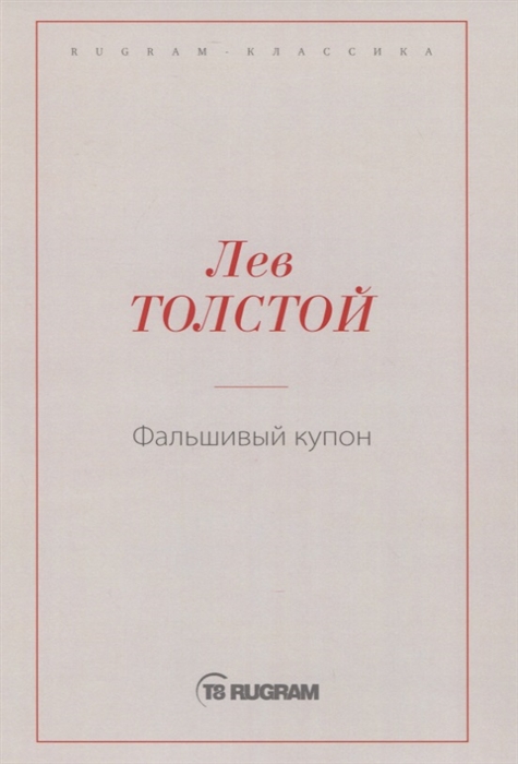 

Фальшивый купон