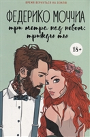 Три метра над небом: Трижды ты Три метра над небом: Трижды ты