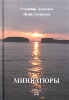 Миниатюры Миниатюры