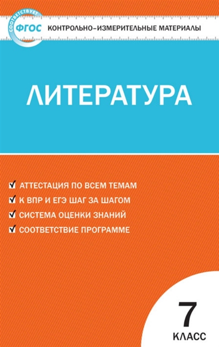 

Литература 7 класс