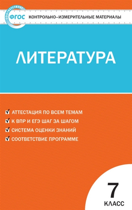 Литература 7 класс