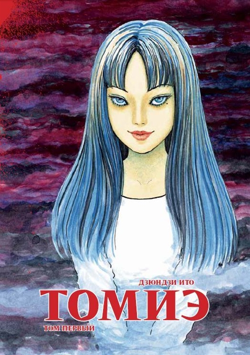 

Томиэ Том 1