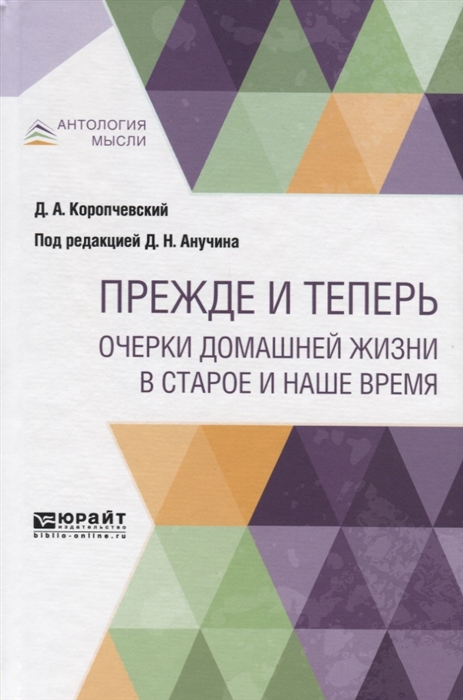 

Прежде и теперь Очерки домашней жизни в старое и наше время