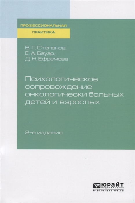 

Психологическое сопровождение онкологически больных детей и взрослых