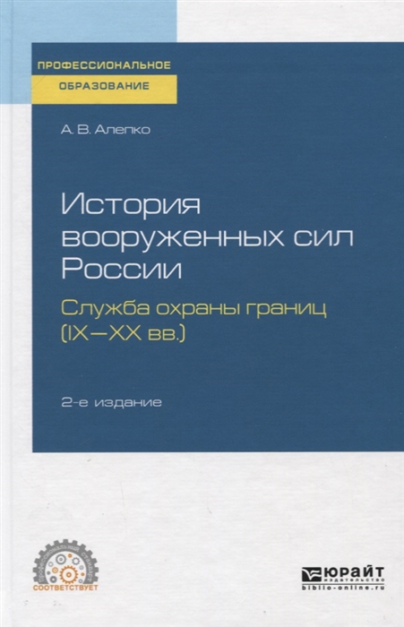 

История вооруженных сил России Служба охраны границ IX-XX вв